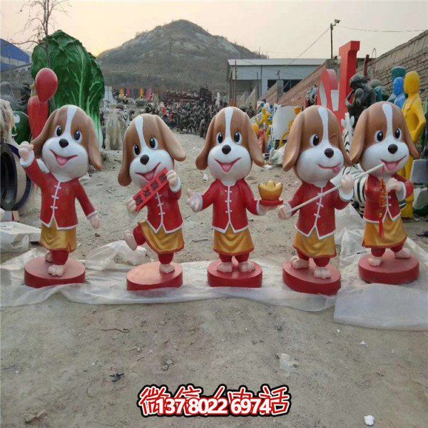 卡通玻璃鋼雕塑狗，為恭賀新春