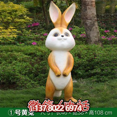 玻璃鋼雕塑兔子，點(diǎn)綴庭院