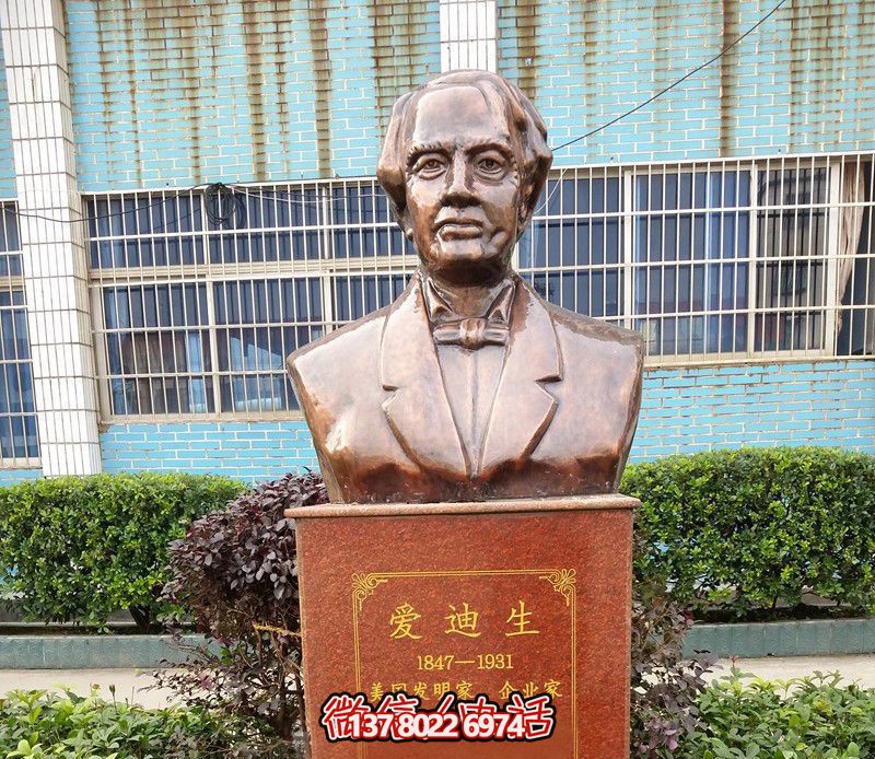 愛迪生銅雕胸像，贊頌偉大發(fā)明家